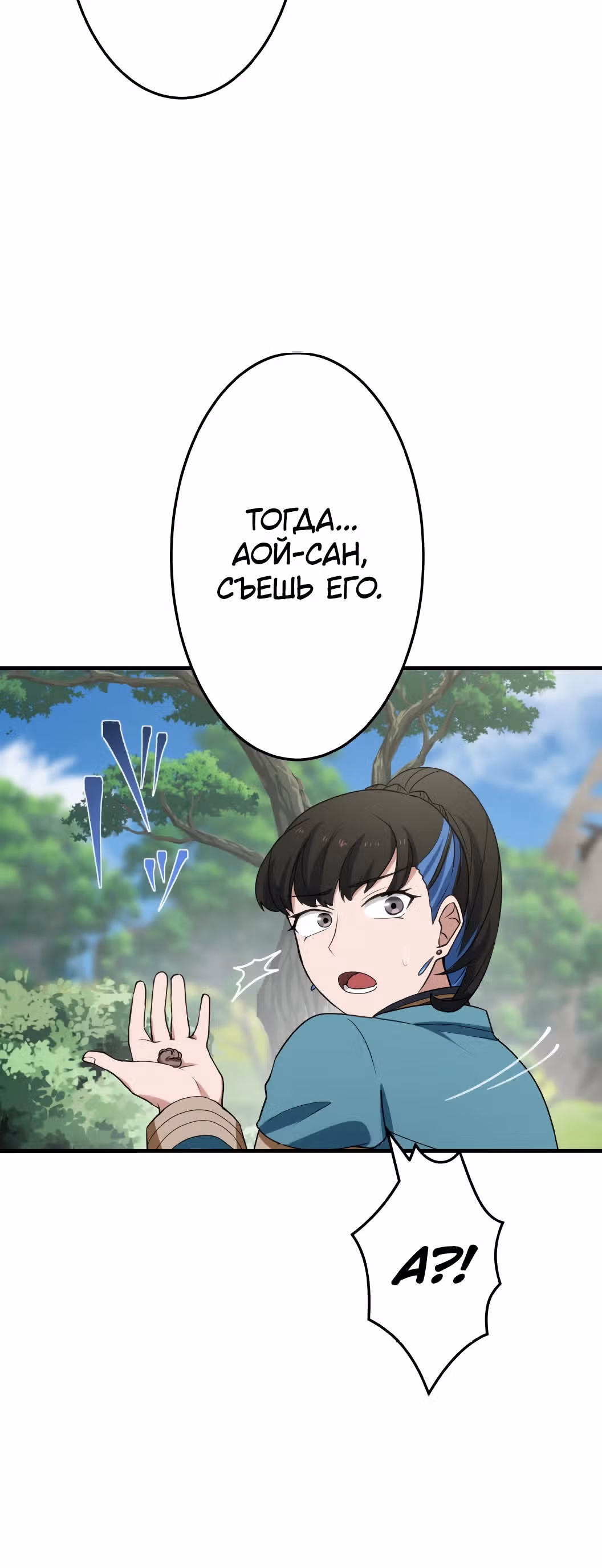 Самый неудачливый искатель приключений: от "Бога несчастий" к "Удаче 999999999 уровня" — Том 1 · Глава 9, страница 45