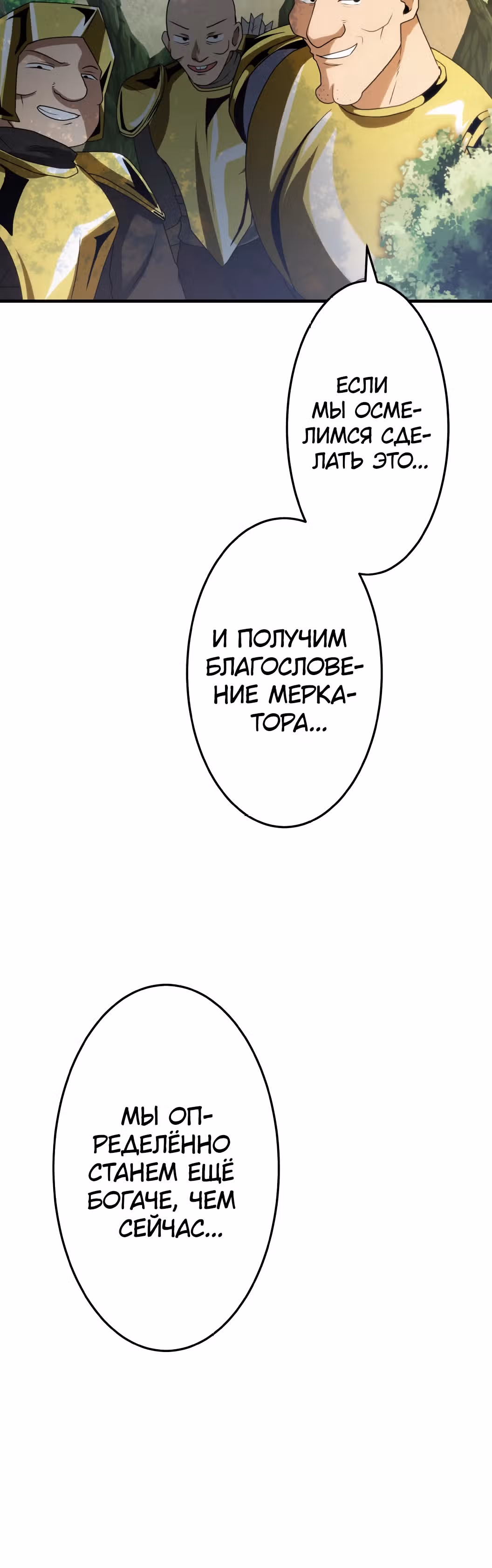 Самый неудачливый искатель приключений: от "Бога несчастий" к "Удаче 999999999 уровня" — Том 1 · Глава 9, страница 60