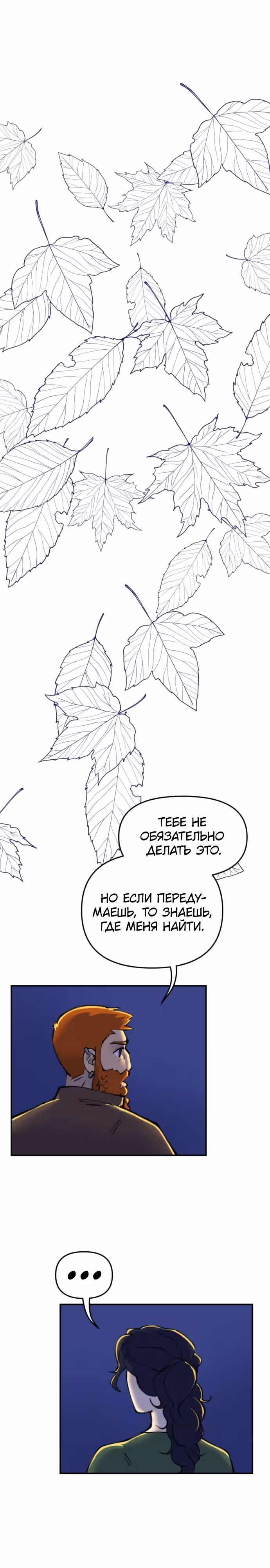 Чары для кузнеца — Том 1 · Глава 43, страница 4