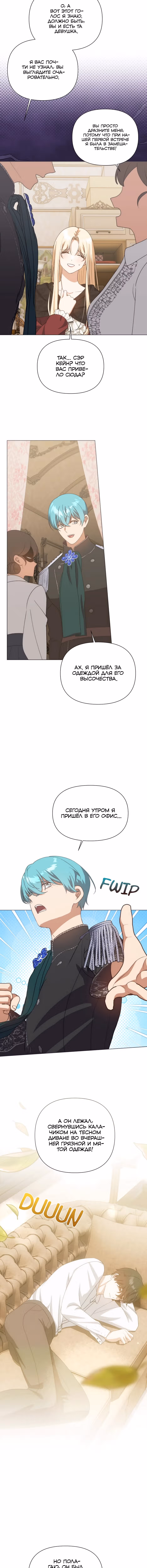 Мой Великий Герцог — Том 1 · Глава 63, страница 10