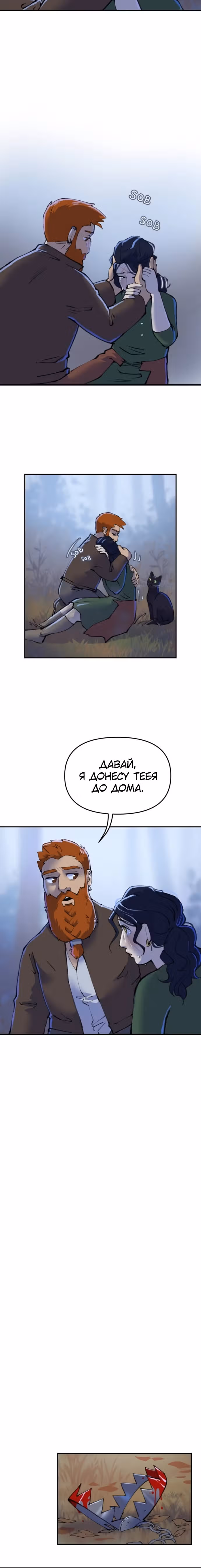 Чары для кузнеца — Том 1 · Глава 44, страница 8