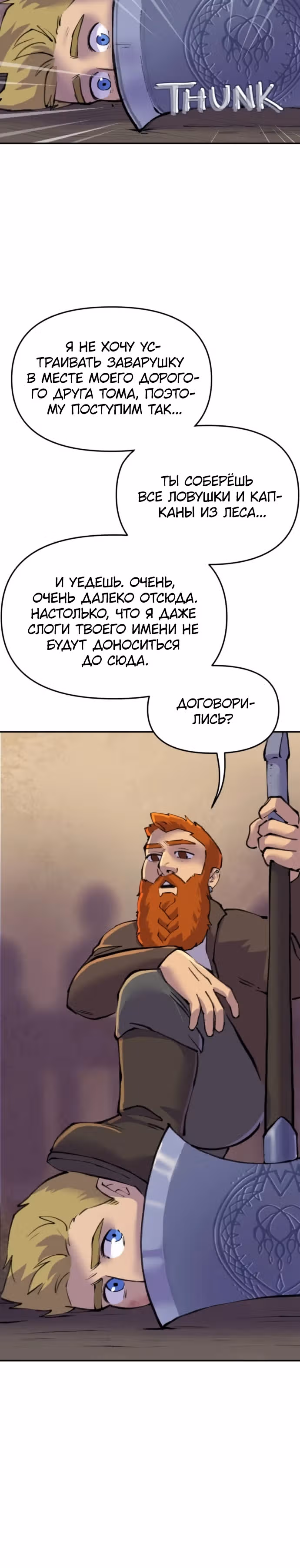 Чары для кузнеца — Том 1 · Глава 45, страница 9