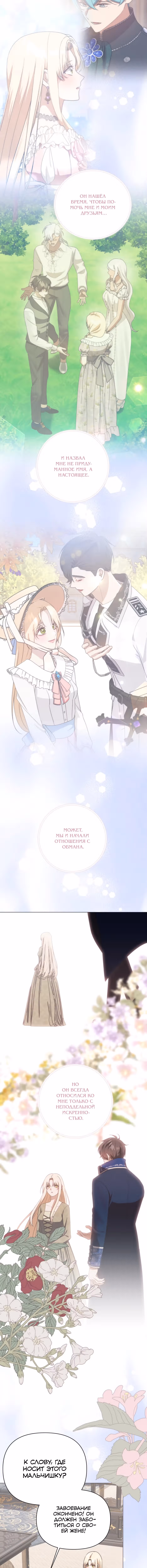 Мой Великий Герцог — Том 1 · Глава 65, страница 6