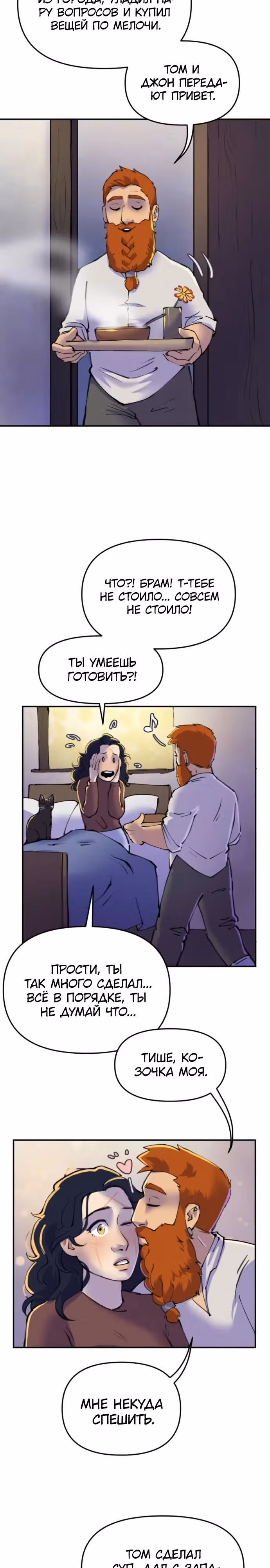 Чары для кузнеца — Том 1 · Глава 46, страница 2