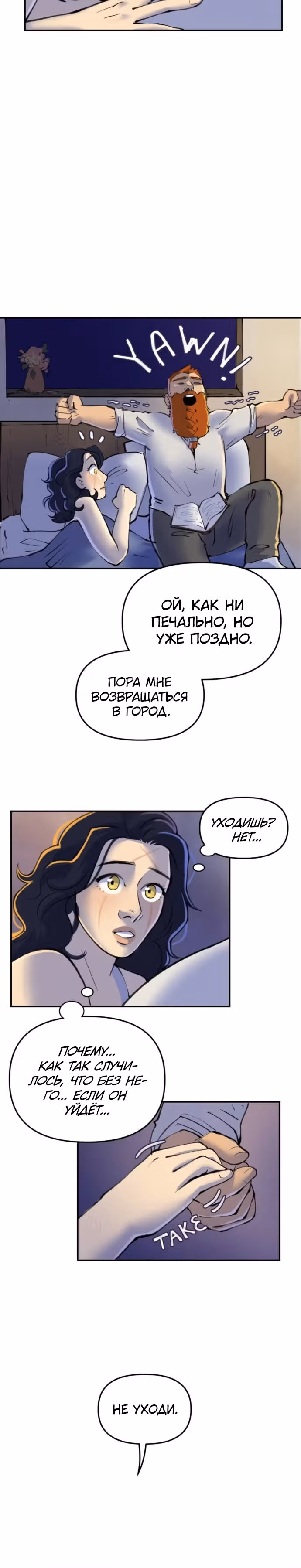 Чары для кузнеца — Том 1 · Глава 46, страница 12