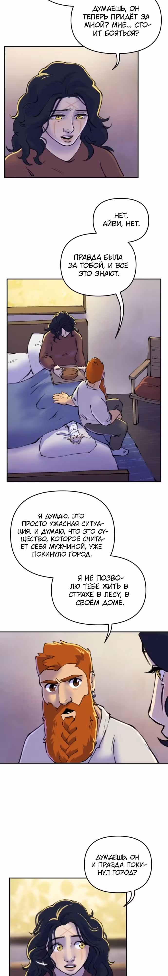 Чары для кузнеца — Том 1 · Глава 46, страница 5