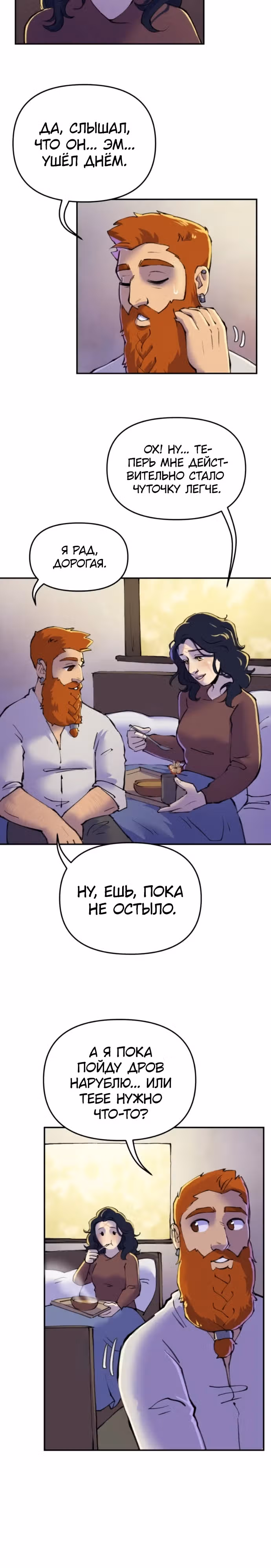 Чары для кузнеца — Том 1 · Глава 46, страница 6