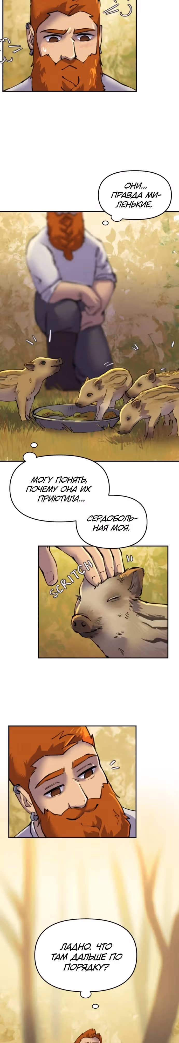 Чары для кузнеца — Том 1 · Глава 46, страница 8