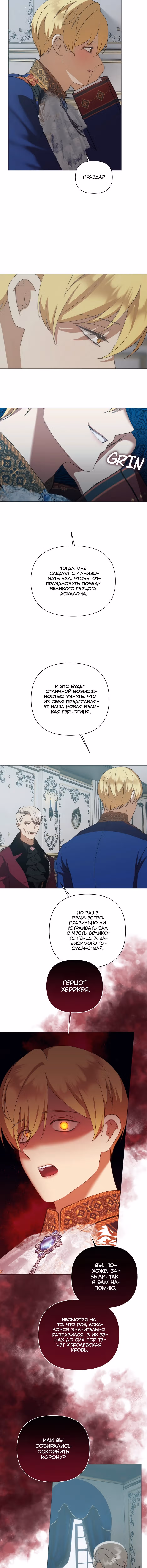 Мой Великий Герцог — Том 1 · Глава 66, страница 3