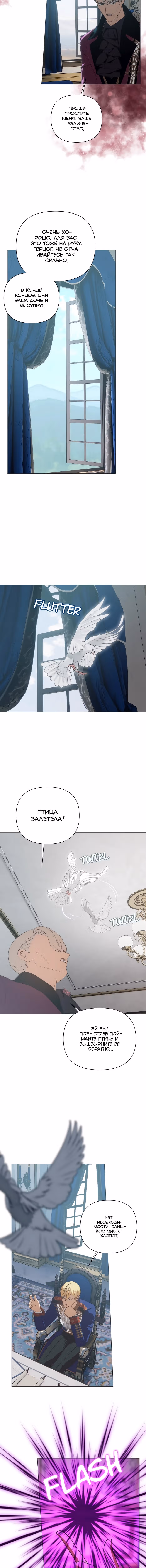 Мой Великий Герцог — Том 1 · Глава 66, страница 4