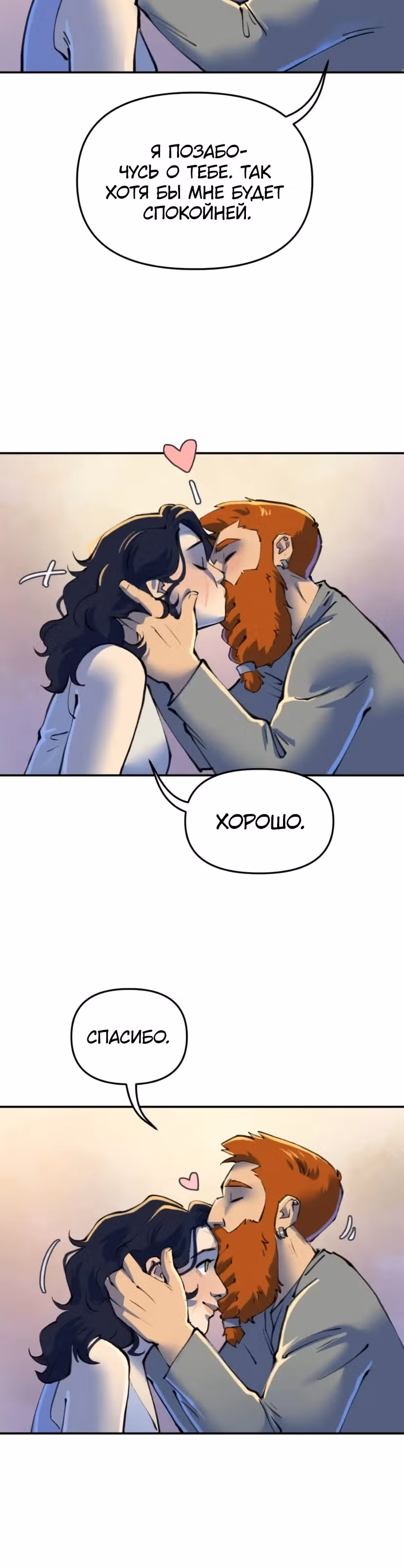 Чары для кузнеца — Том 1 · Глава 47, страница 11