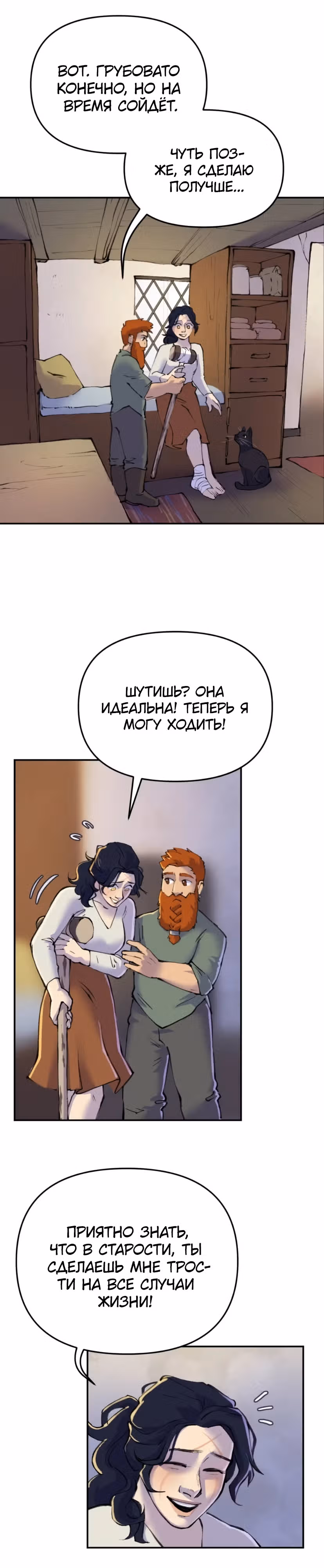 Чары для кузнеца — Том 1 · Глава 47, страница 13