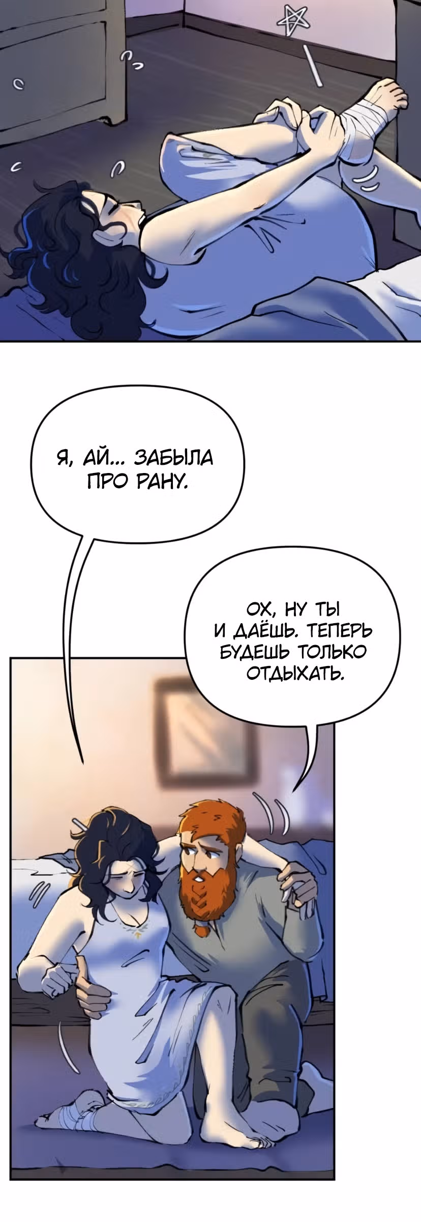Чары для кузнеца — Том 1 · Глава 47, страница 8