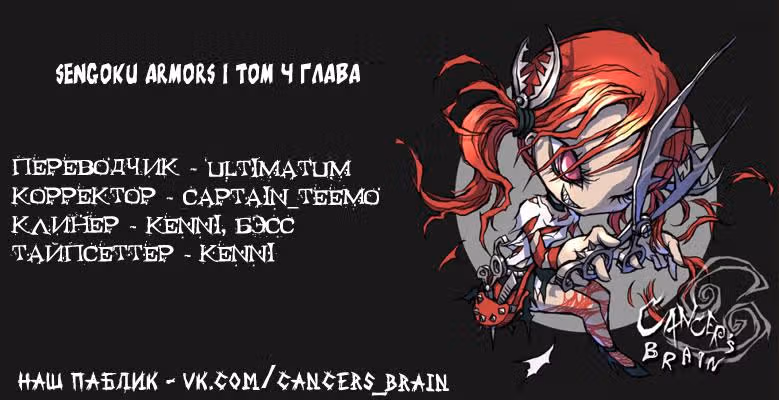 Доспехи самурая — Том 1 · Глава 4, страница 21