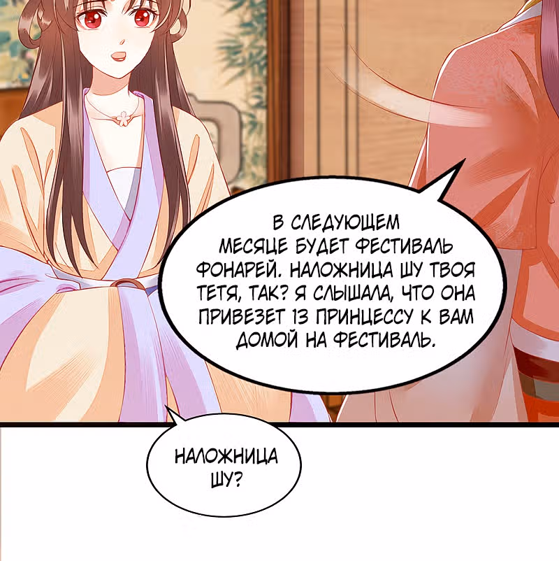 Перерождение Императрицы — Том 1 · Глава 145, страница 27