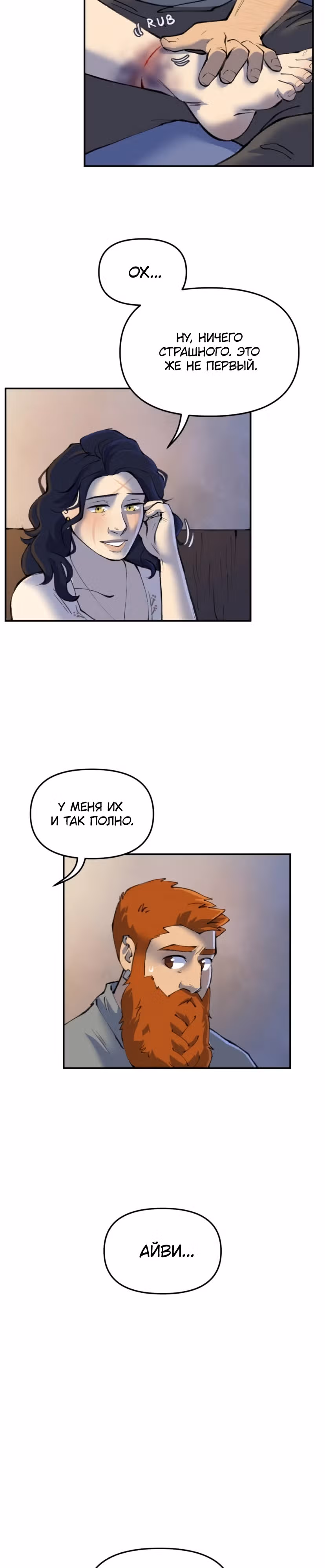 Чары для кузнеца — Том 1 · Глава 48, страница 2