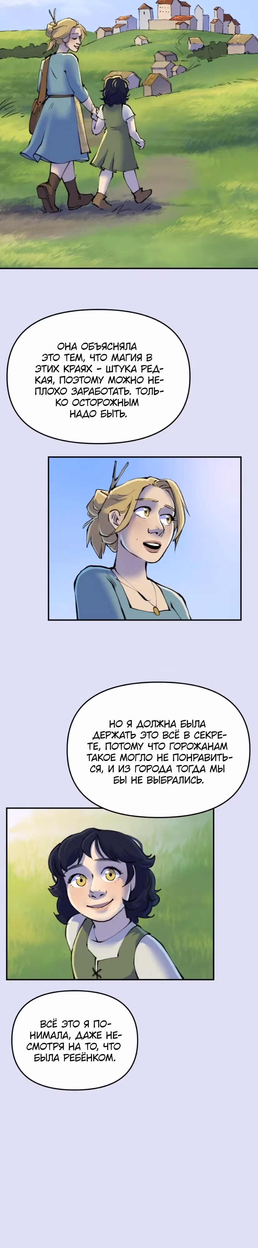 Чары для кузнеца — Том 1 · Глава 48, страница 5