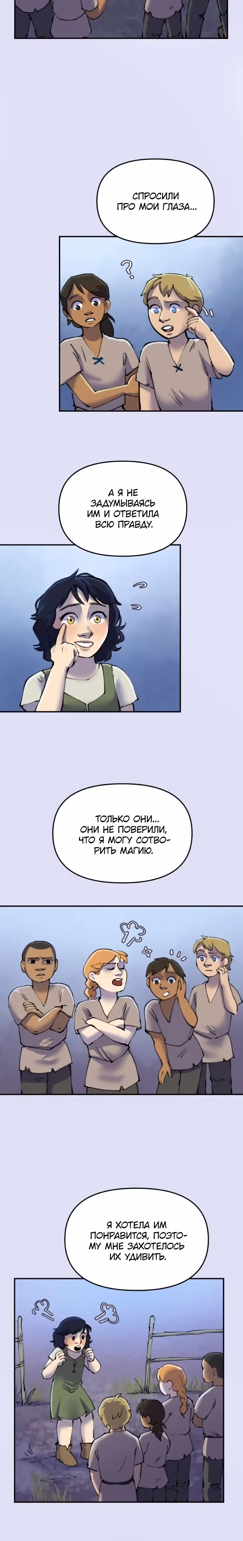 Чары для кузнеца — Том 1 · Глава 48, страница 10