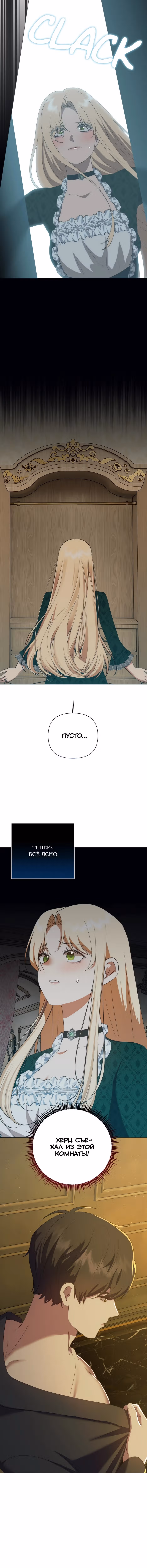Мой Великий Герцог — Том 1 · Глава 67, страница 6