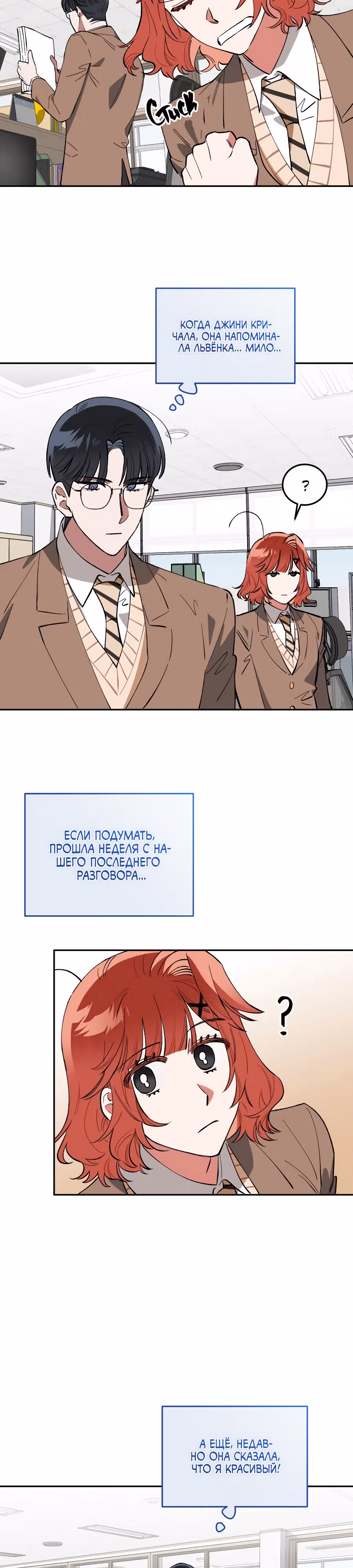 Внезапный роман — Том 1 · Глава 2, страница 8