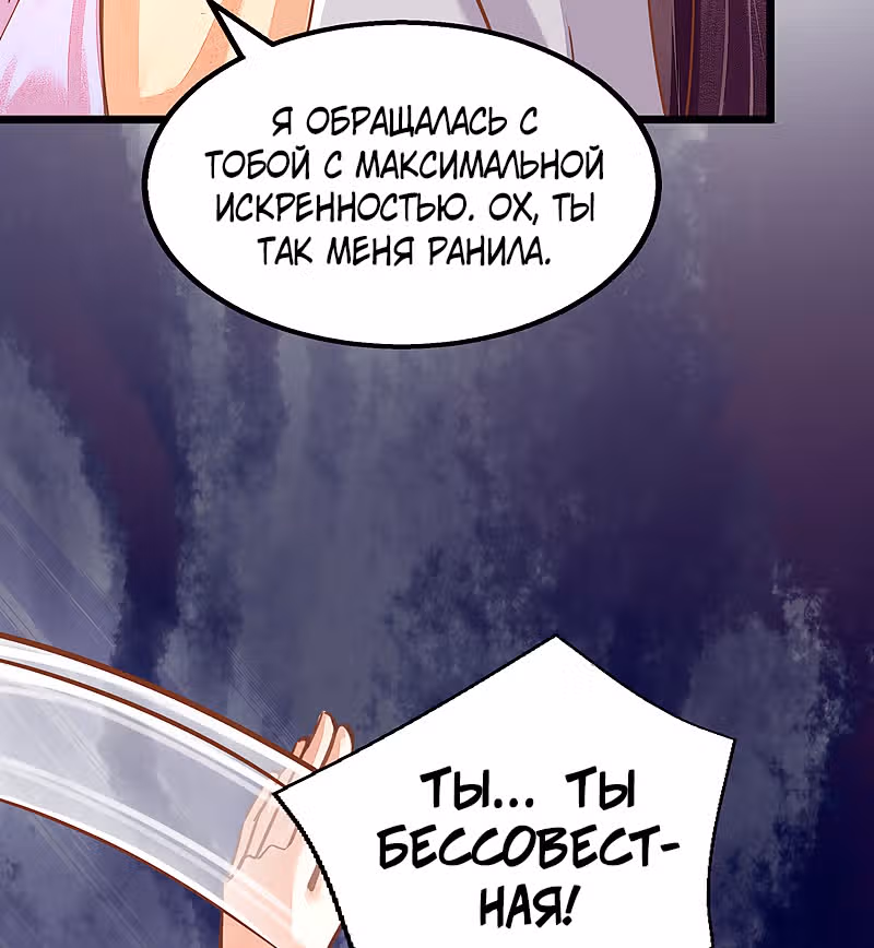 Перерождение Императрицы — Том 1 · Глава 146, страница 38