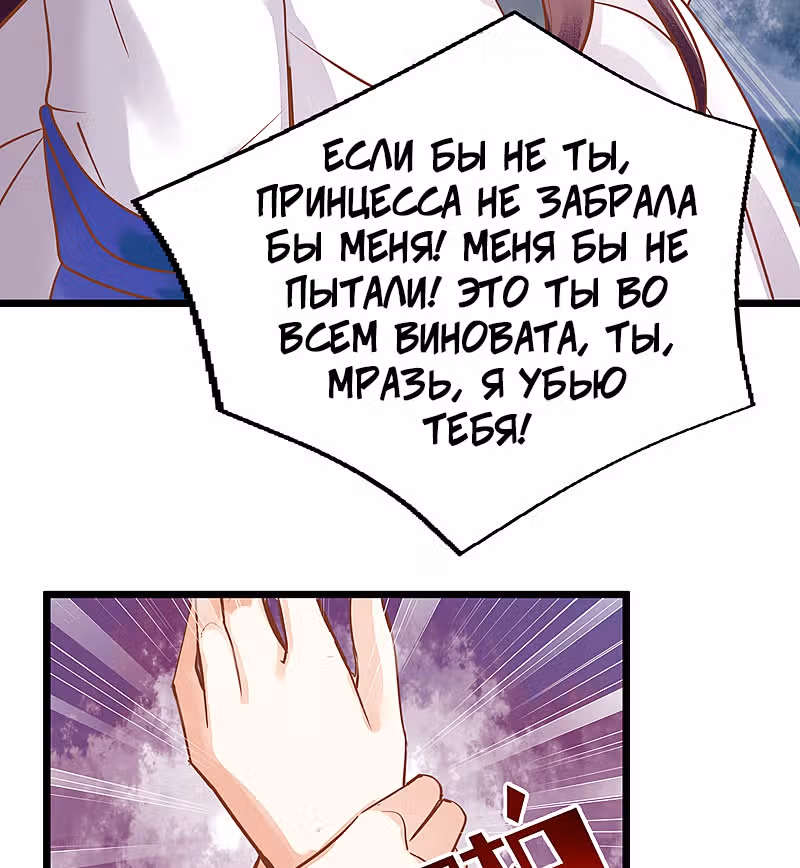 Перерождение Императрицы — Том 1 · Глава 146, страница 40