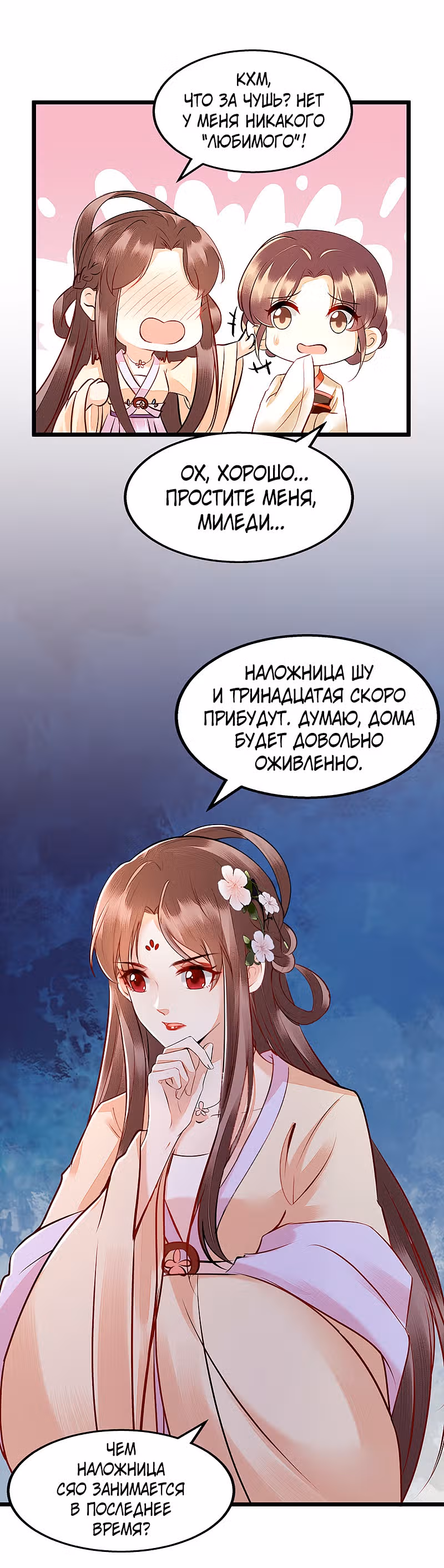 Перерождение Императрицы — Том 1 · Глава 146, страница 7