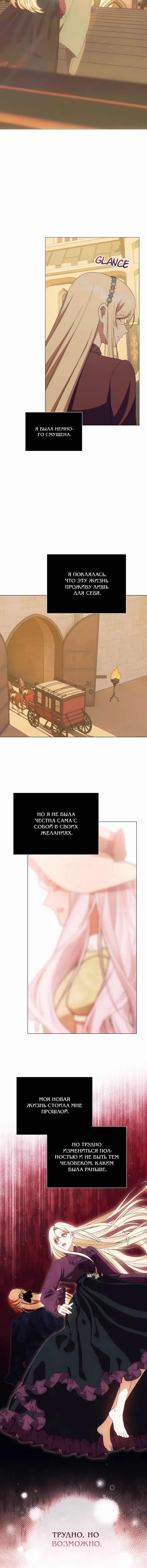 Мой Великий Герцог — Том 1 · Глава 68, страница 12