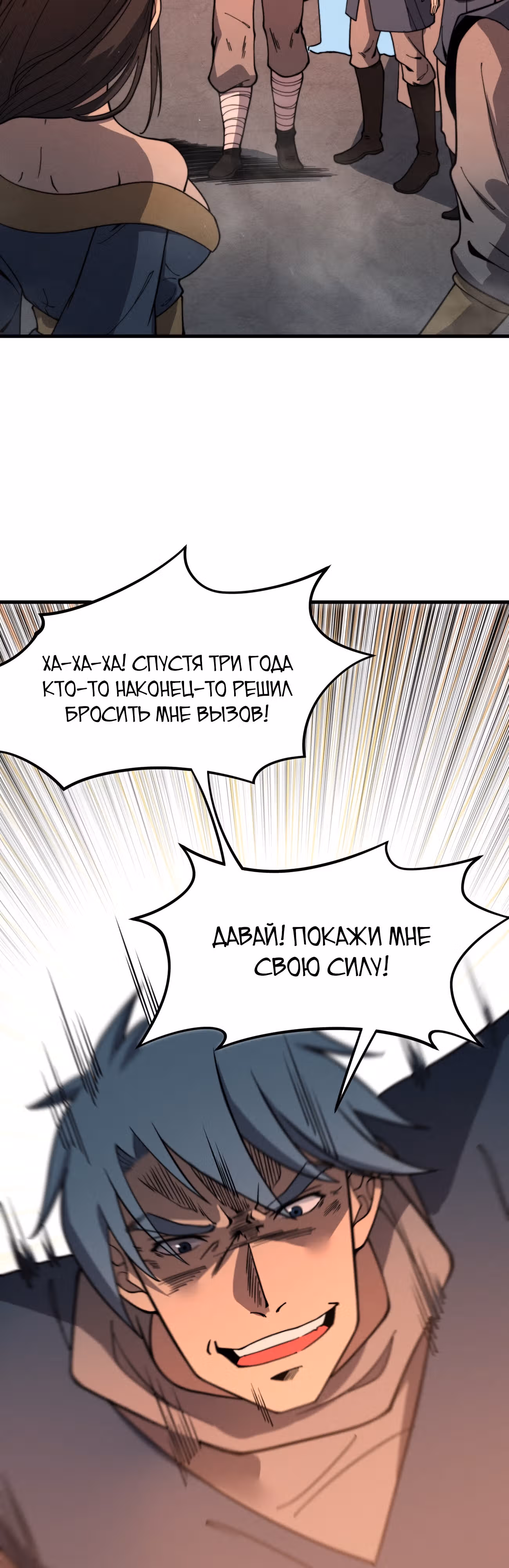 Система Пожирателя — Том 1 · Глава 33, страница 10