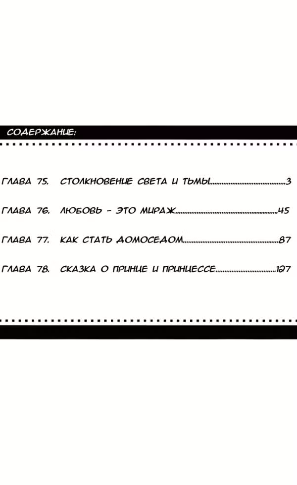 Семь обличий Ямато Надэсико — Том 6 · Глава 75, страница 4
