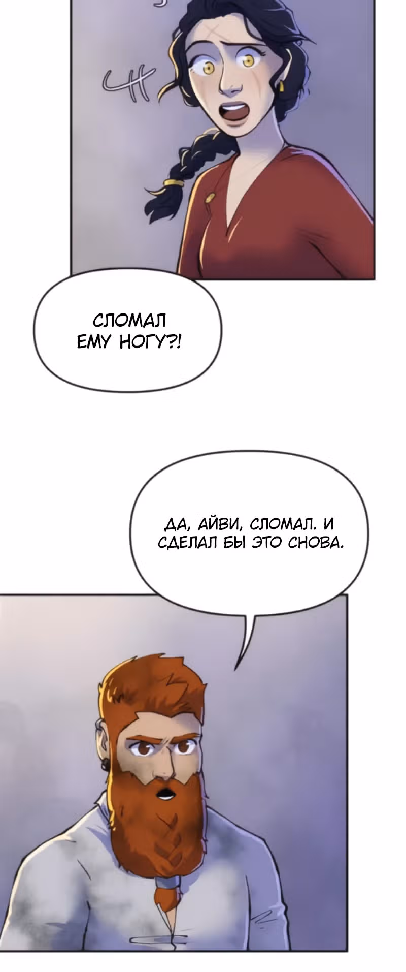 Чары для кузнеца — Том 1 · Глава 50, страница 4