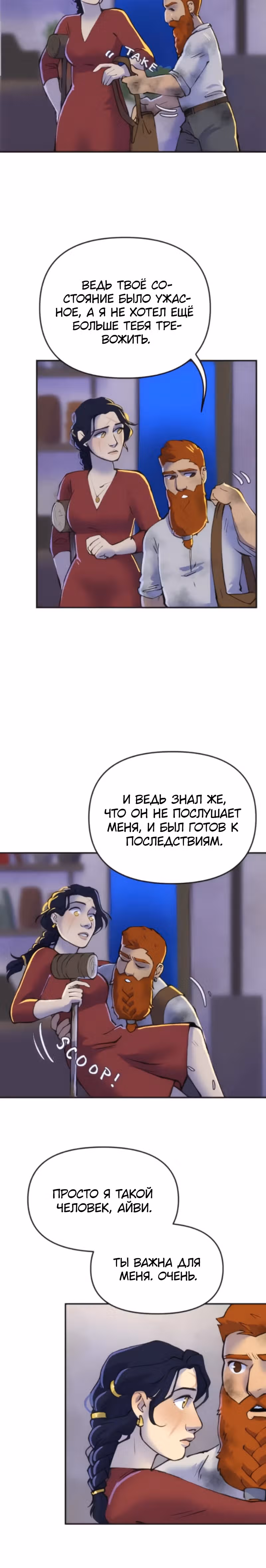 Чары для кузнеца — Том 1 · Глава 50, страница 7
