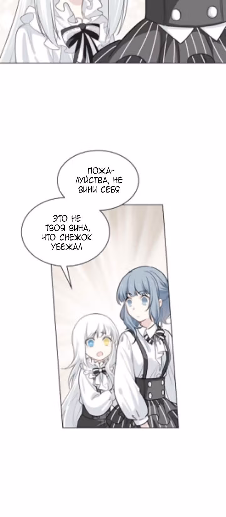 Мяу! Помогите, менеджер! — Том 1 · Глава 8, страница 22