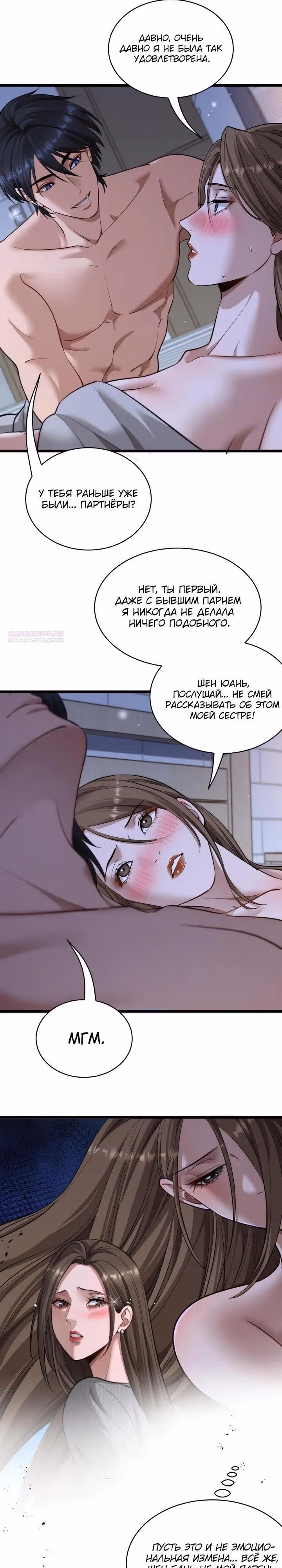 Получив богатство и свободу, они предлагают свою преданность — Том 1 · Глава 59, страница 2