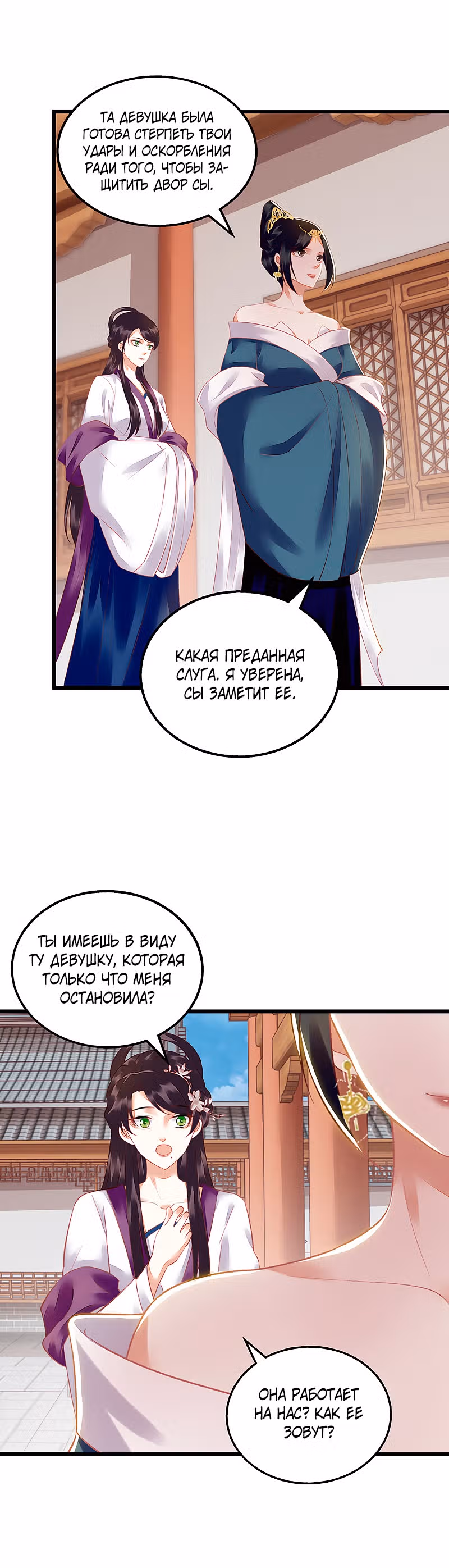 Перерождение Императрицы — Том 1 · Глава 148, страница 16