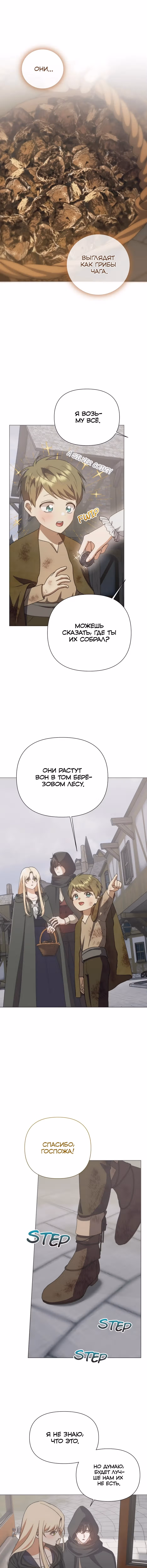 Мой Великий Герцог — Том 1 · Глава 71, страница 1
