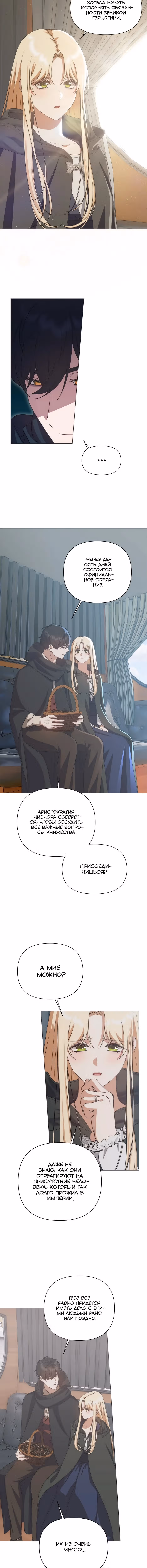 Мой Великий Герцог — Том 1 · Глава 71, страница 3