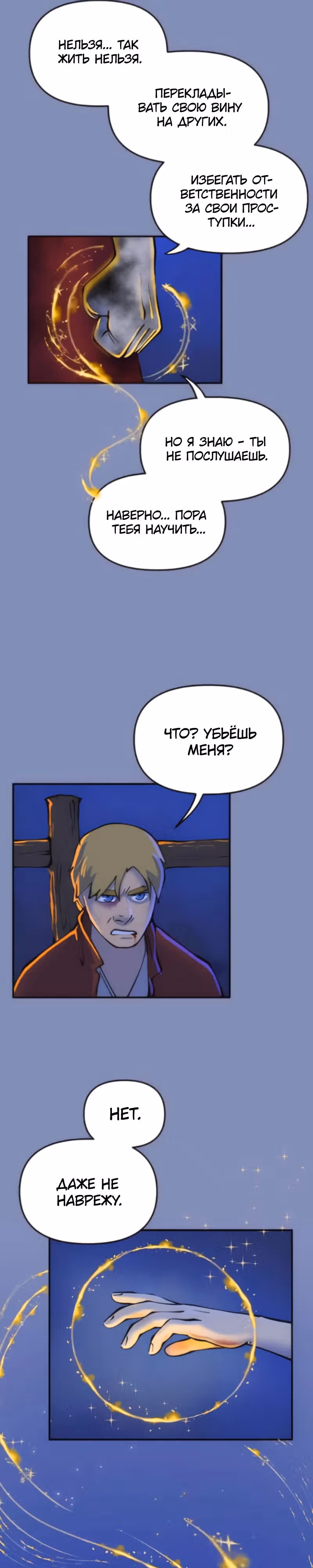 Чары для кузнеца — Том 1 · Глава 52, страница 16