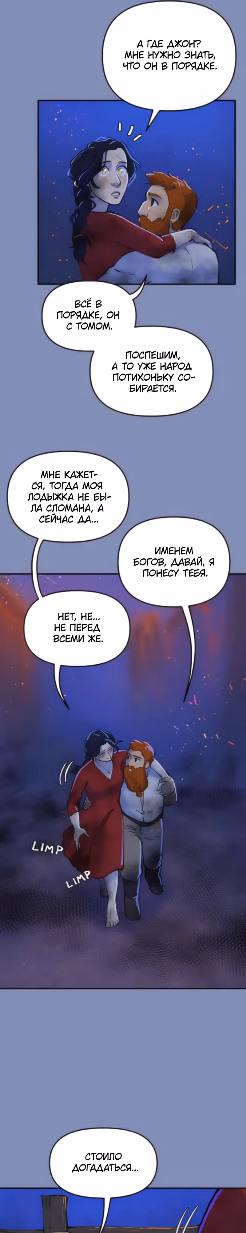 Чары для кузнеца — Том 1 · Глава 52, страница 4