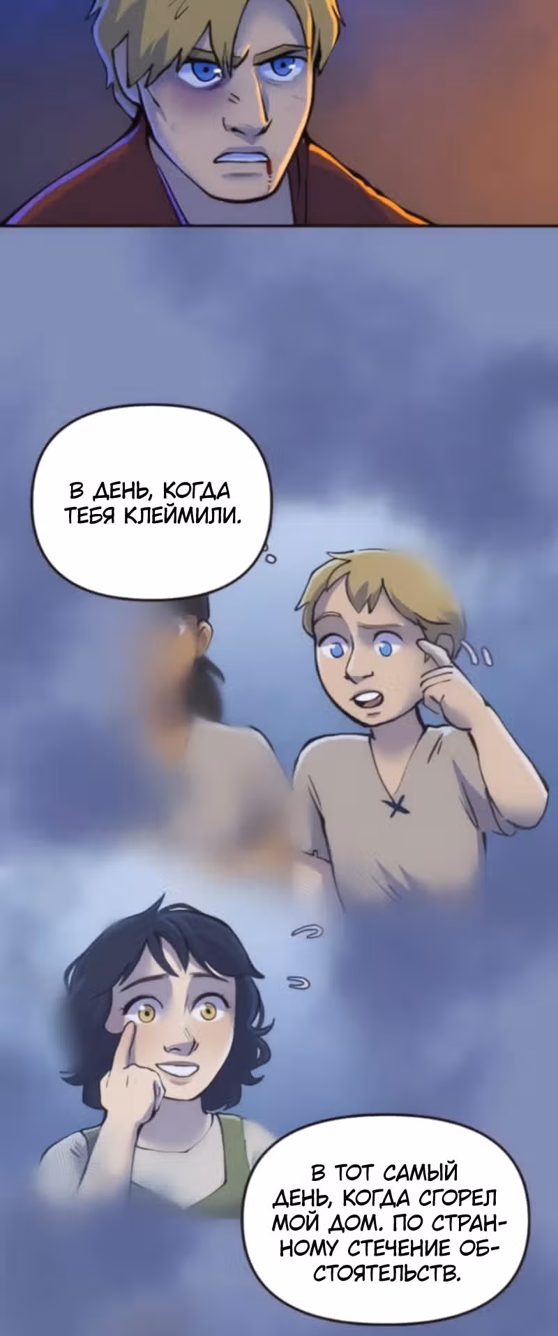 Чары для кузнеца — Том 1 · Глава 52, страница 7