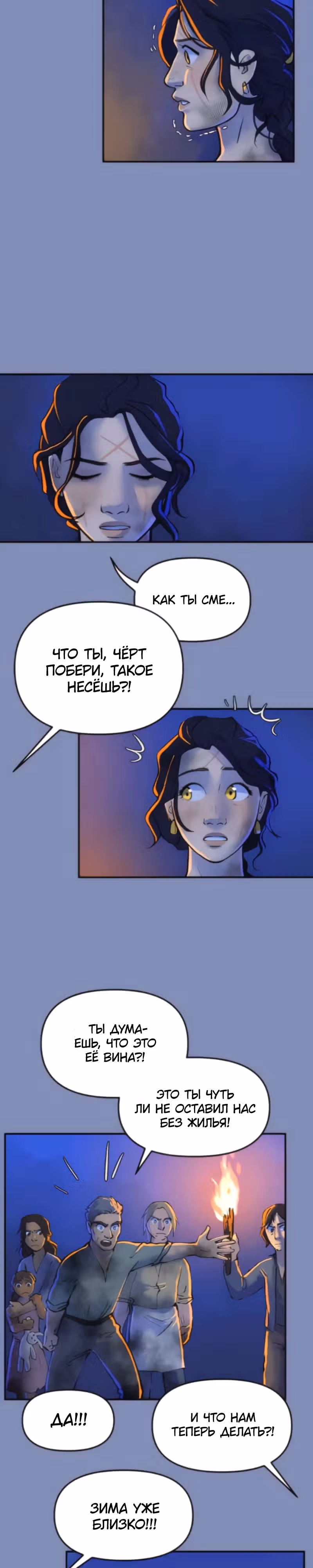 Чары для кузнеца — Том 1 · Глава 52, страница 9