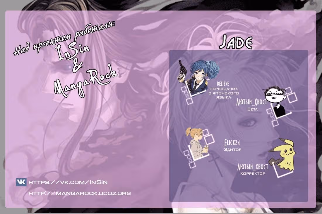 Jade — Том 1 · Глава 3, страница 16