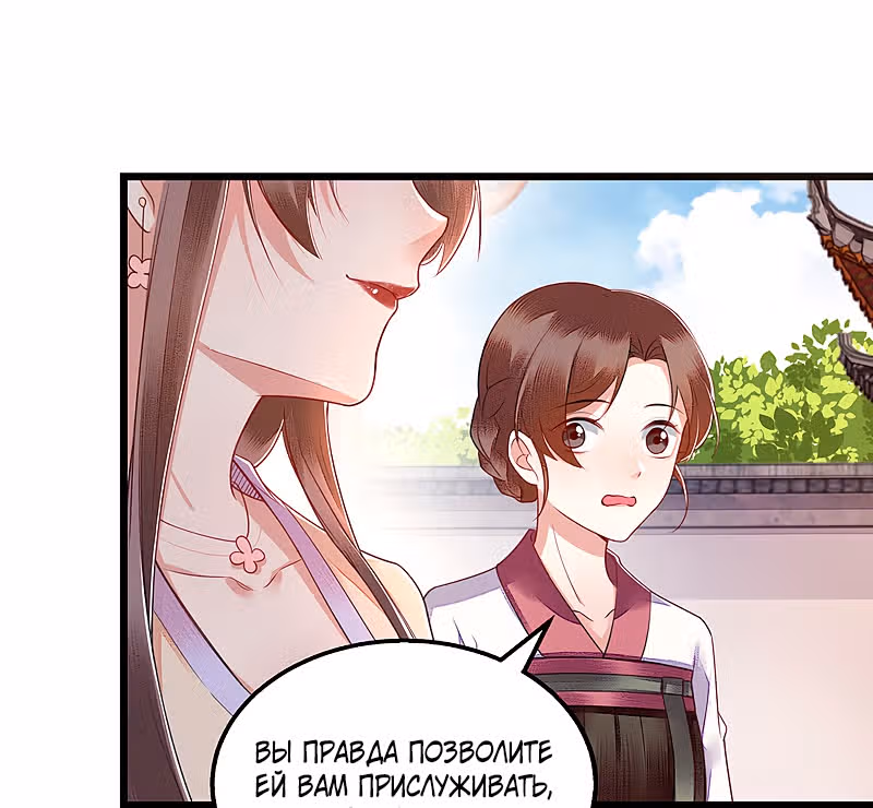 Перерождение Императрицы — Том 1 · Глава 149, страница 1