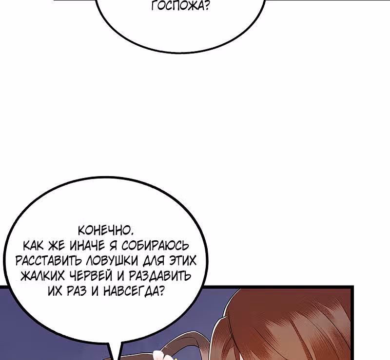 Перерождение Императрицы — Том 1 · Глава 149, страница 2