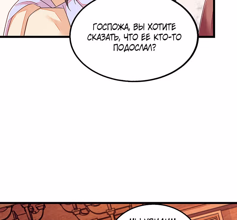 Перерождение Императрицы — Том 1 · Глава 149, страница 4