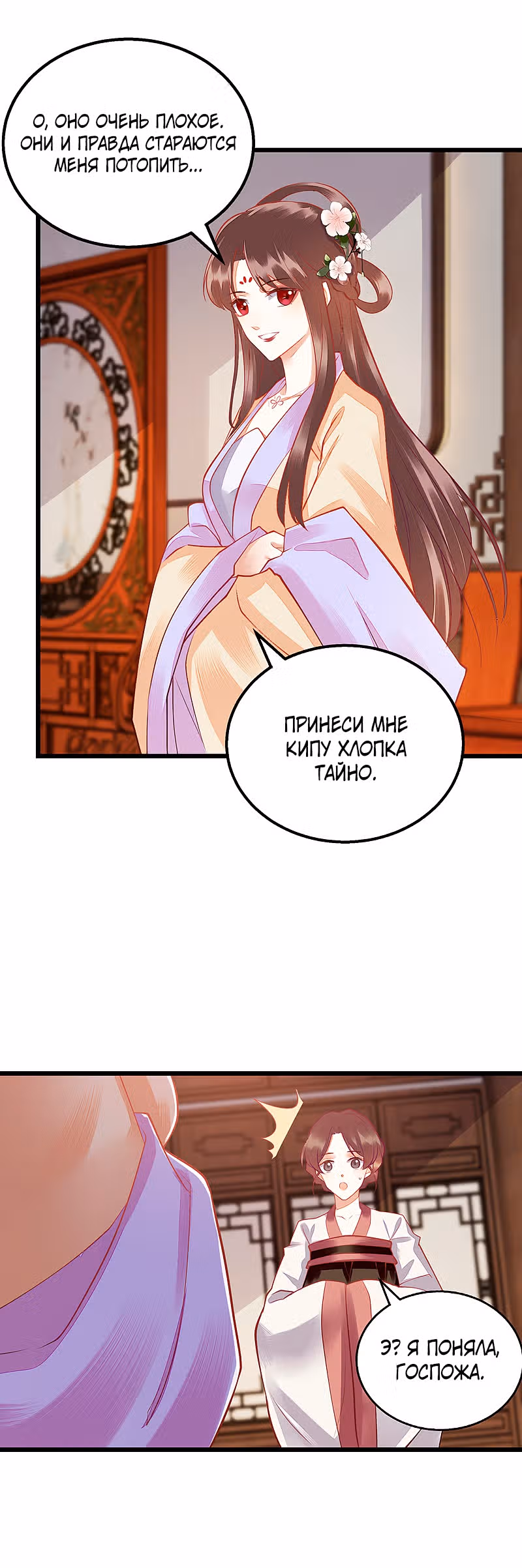 Перерождение Императрицы — Том 1 · Глава 149, страница 31