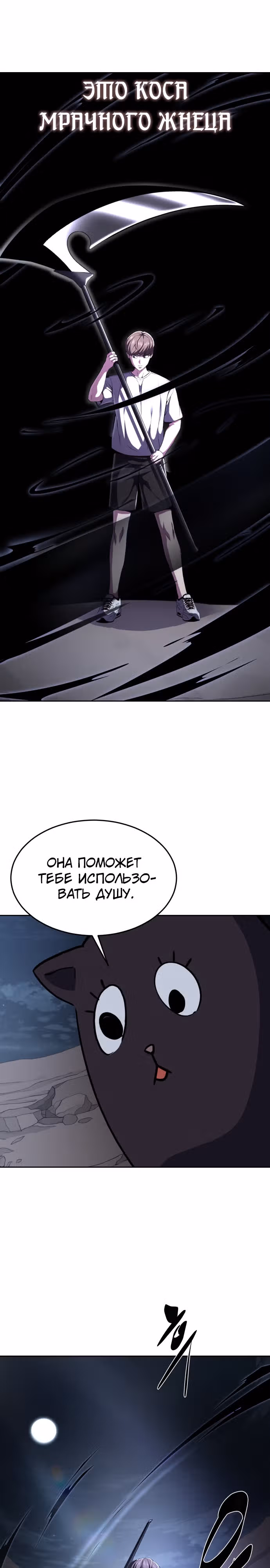 Жнец смерти — Том 2 · Глава 15, страница 1