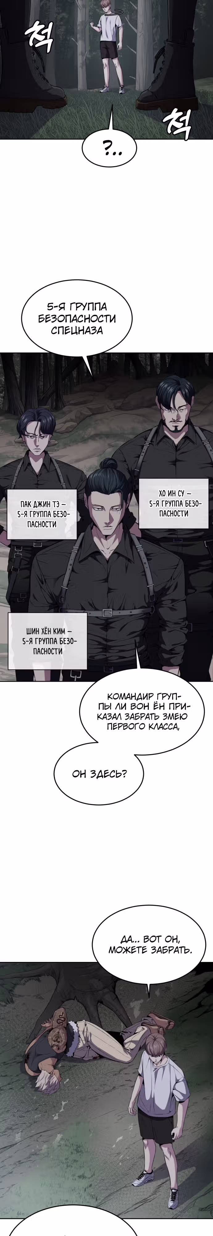 Жнец смерти — Том 2 · Глава 15, страница 11