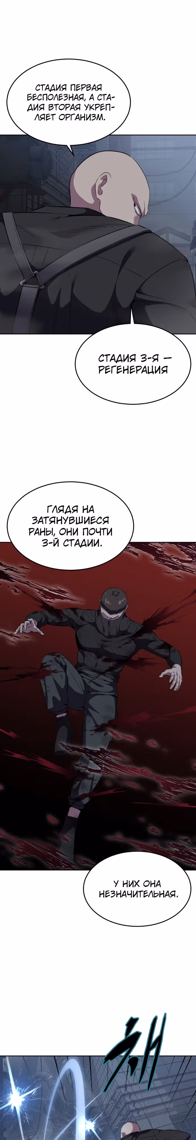 Жнец смерти — Том 2 · Глава 15, страница 23