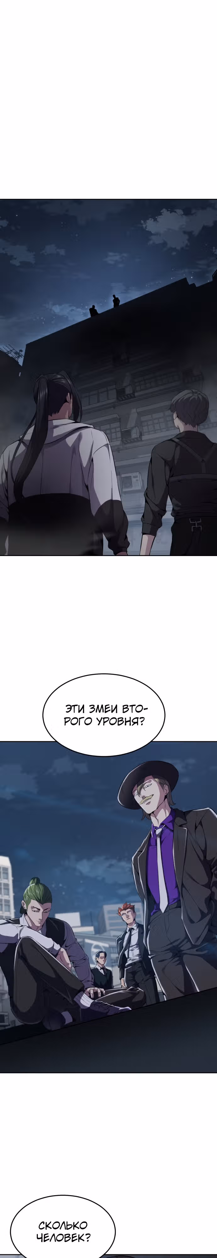 Жнец смерти — Том 2 · Глава 15, страница 29